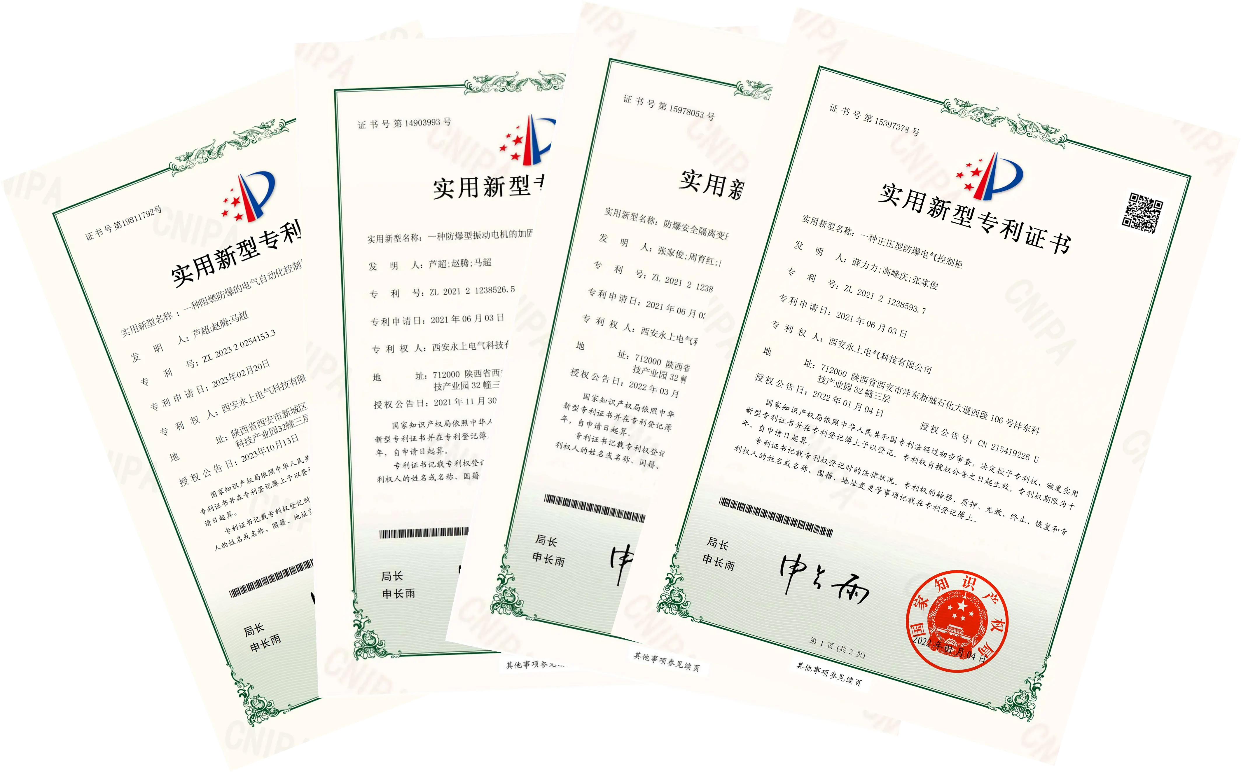 实用新型专利证书
